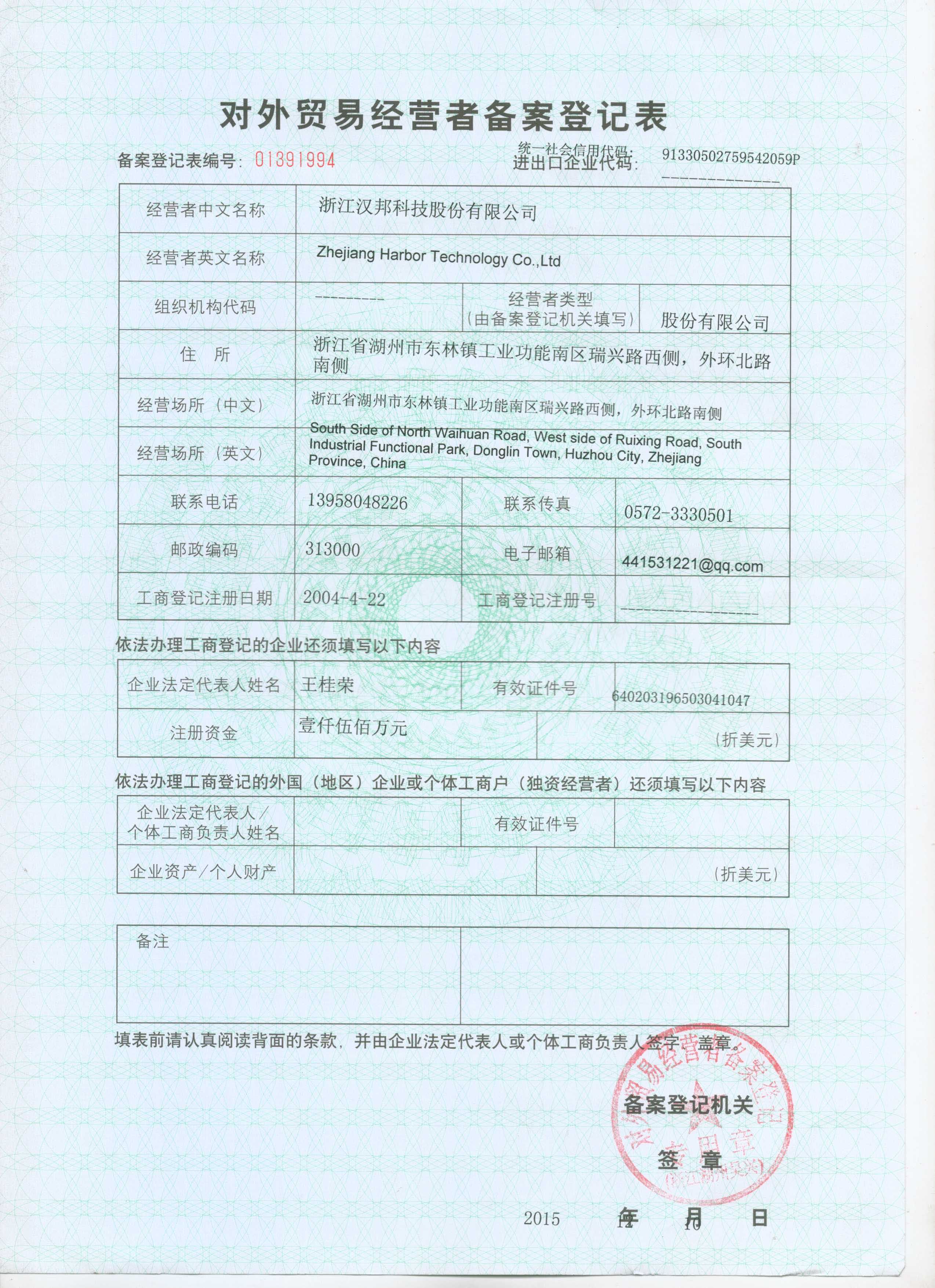對外貿易備案證書